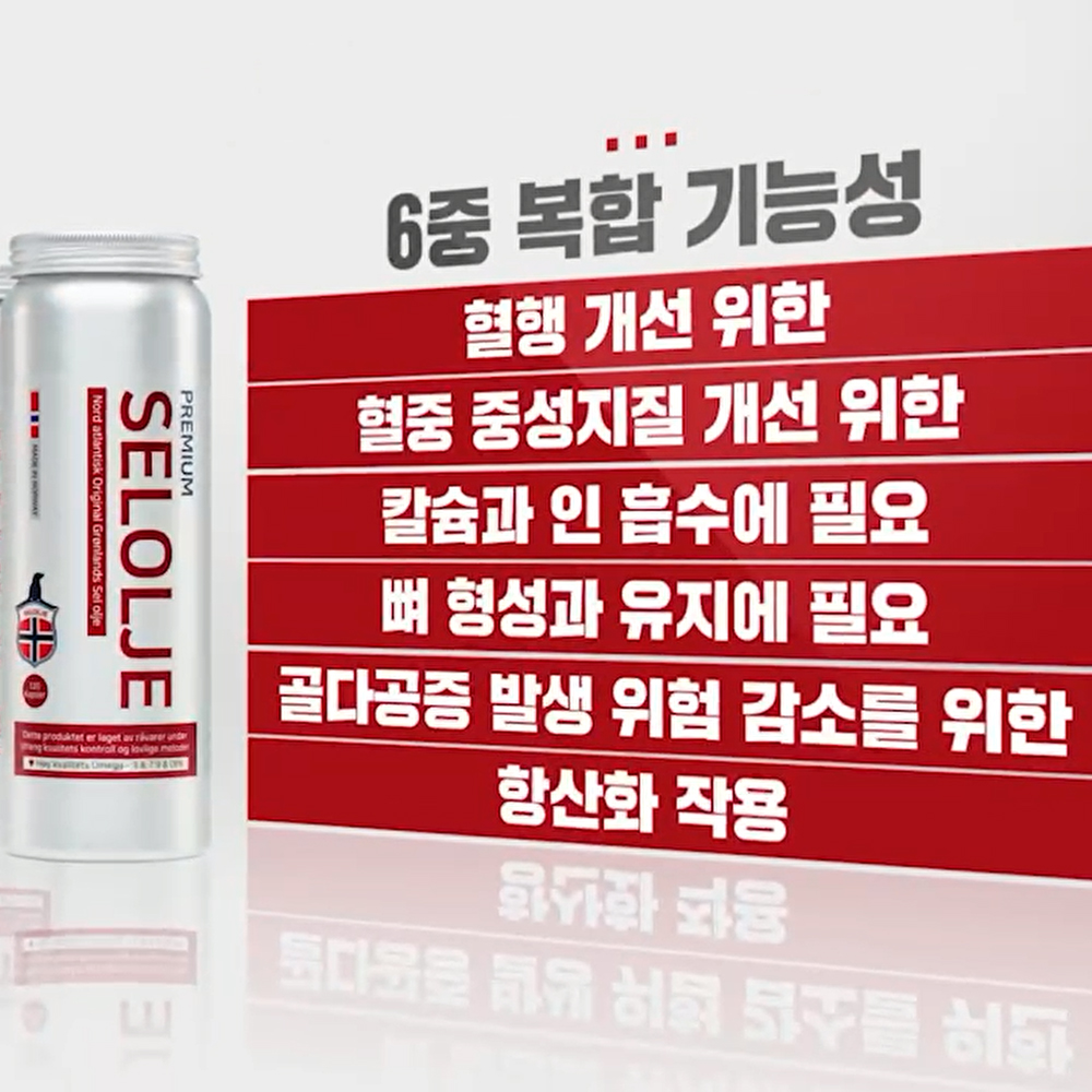 [선물세트] 고품질 노르웨이 물개 (seal oil) 오메가3-프리미엄 셀올예 120캡슐 x 2 (4개월) /쇼핑백포함