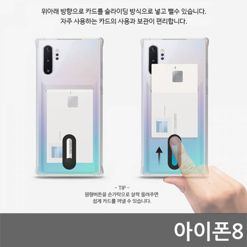아이폰8 B슬라이드 범퍼 젤리케이스