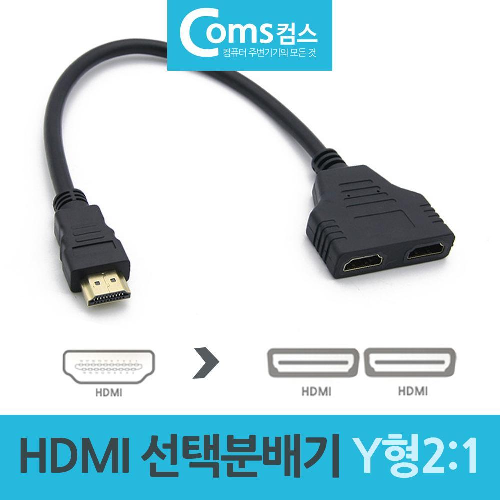 HDMI 선택분배기 2대1 Y자형 롱타입선택기 모니터
