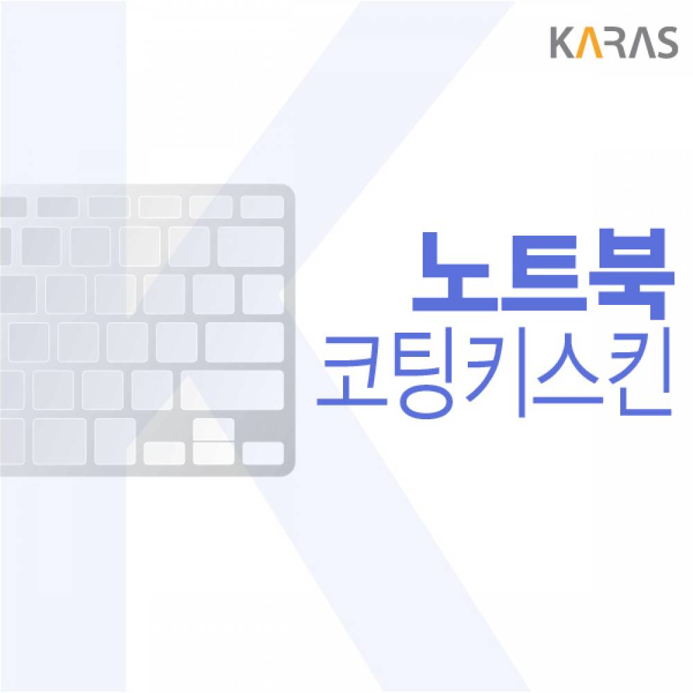 보스트로 15 5515 0004KR 노트북 코팅 키스킨