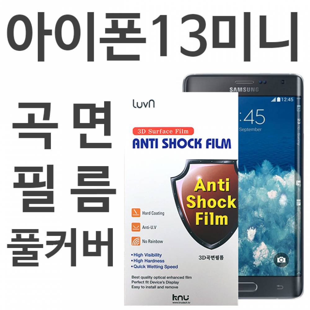 아이폰13미니 풀커버필름