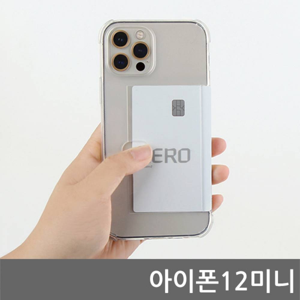 아이폰12미니 오드리 카드쿠션 젤리케이스