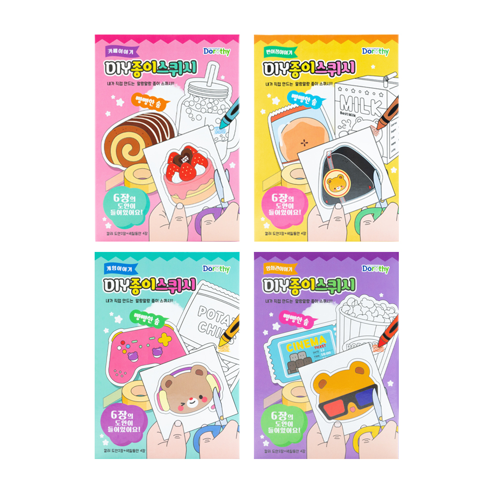 DIY 종이스퀴시 3호(3000원X8개)