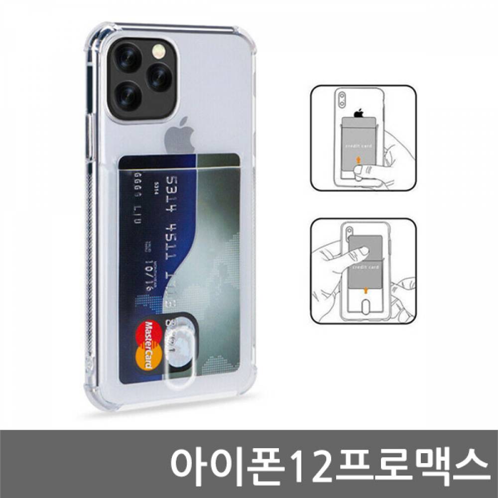 아이폰12프로맥스 카드포켓 쿠션케이스