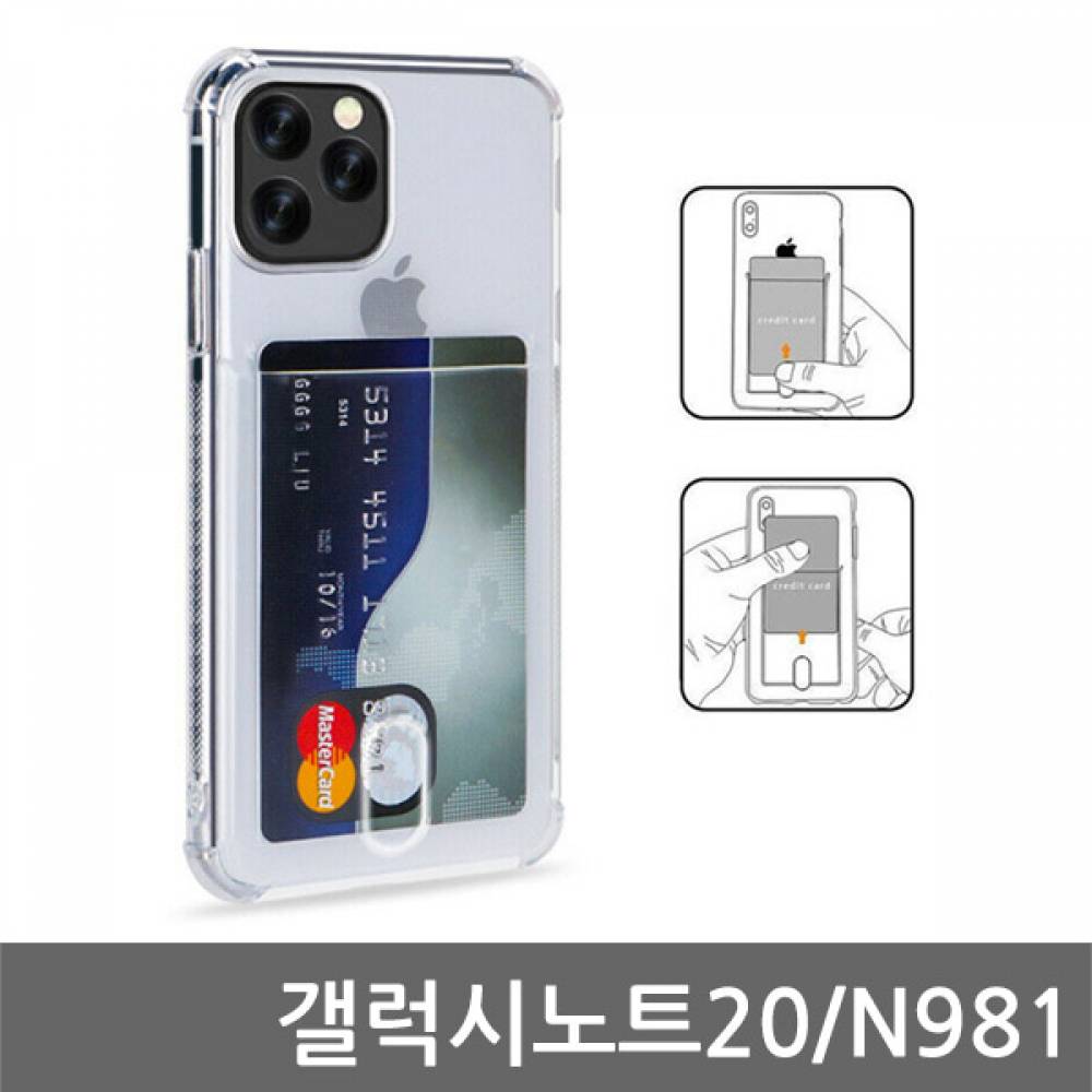 갤럭시노트20 카드포켓 쿠션케이스 N981