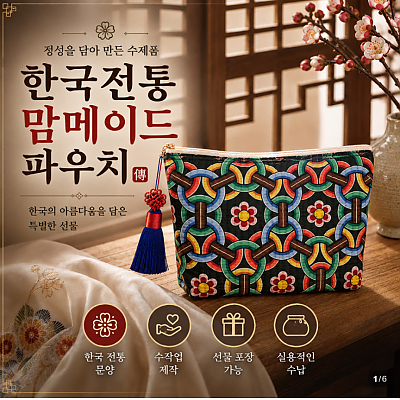 파우치 맘메이드 민화 한국 전통 문양 한글 자수 외국인선물