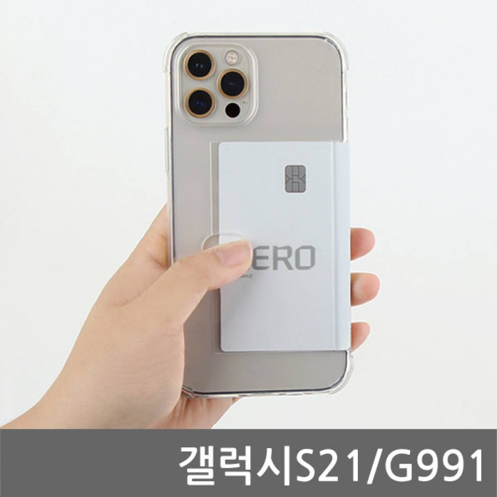 갤럭시S21 오드리 카드쿠션 젤리케이스 G991