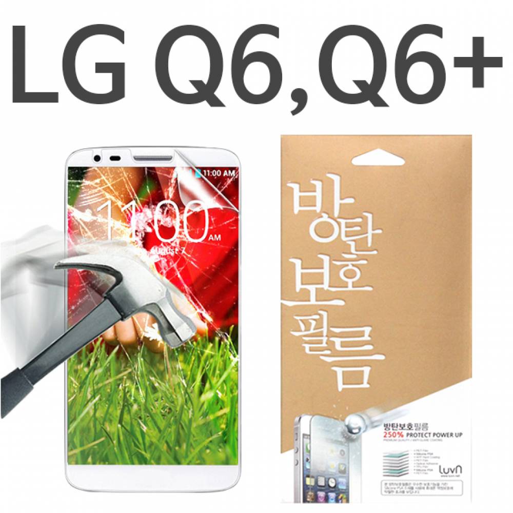LG-Q6 Q6플러스 8H 방탄보호필름 X600
