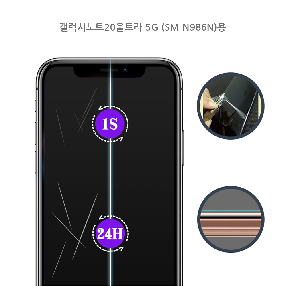 노트20울트라(N986N)용 자가복원 3D곡면풀커버필름1매