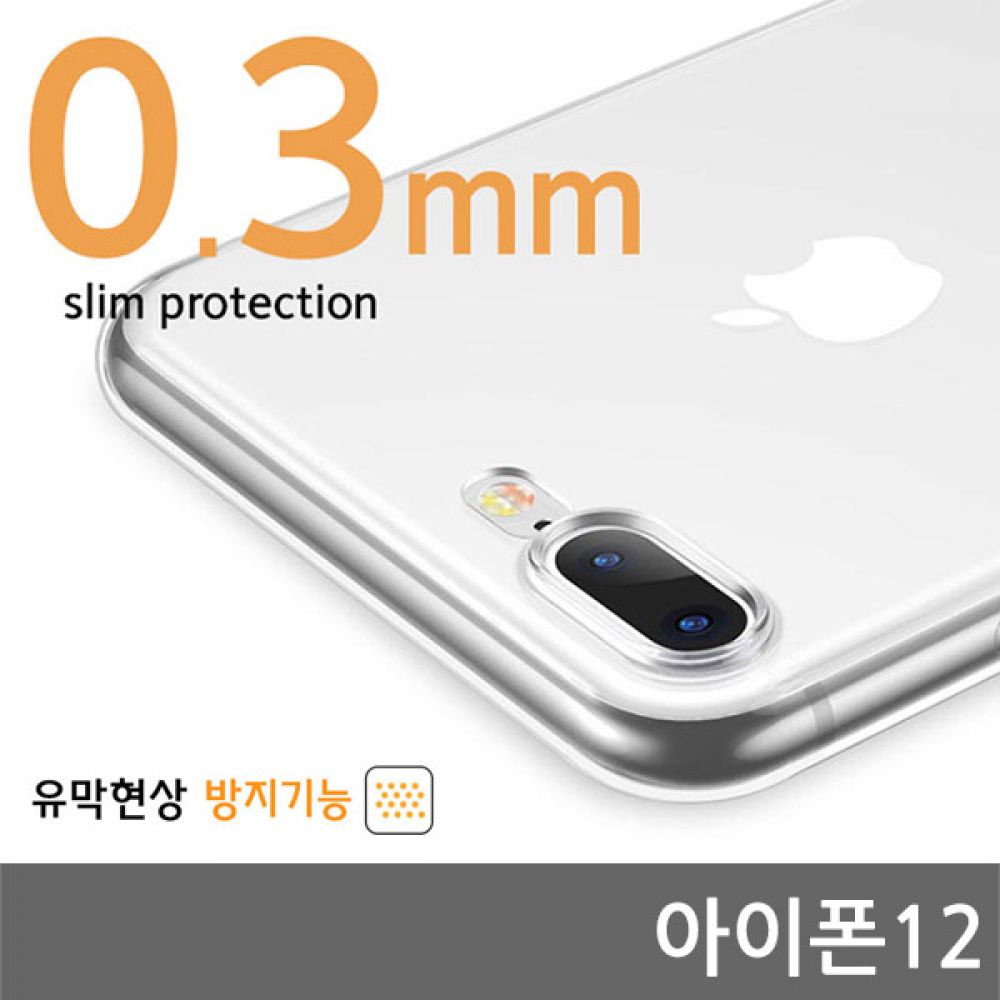 아이폰12 0.3mm CA슈퍼슬림젤리케이스