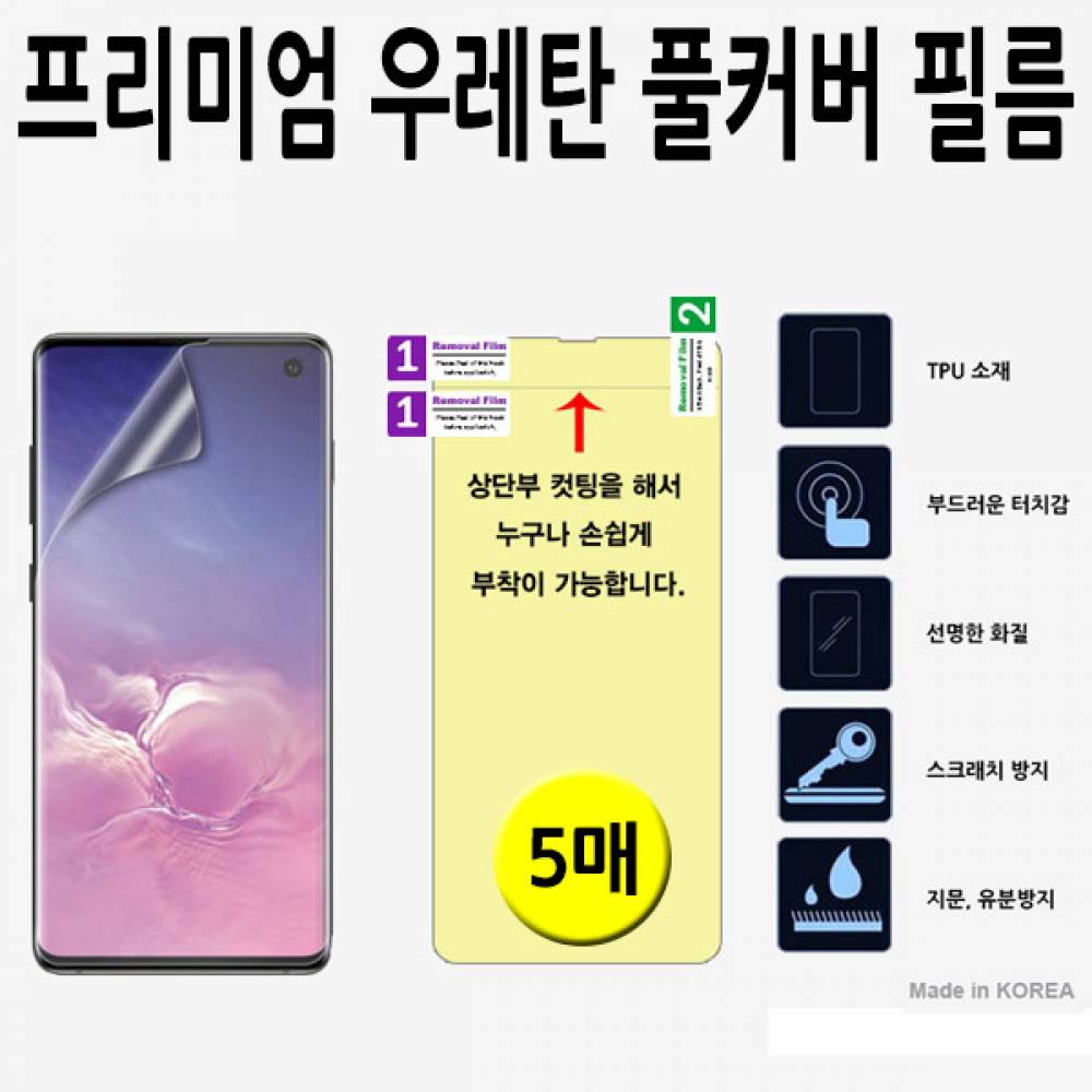 아이폰14플러스 SPR 우레탄 풀커버필름 5매