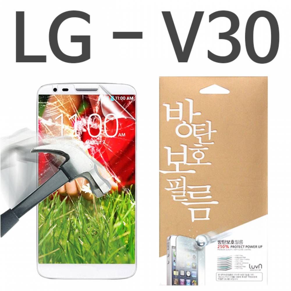LG-V30 8H 방탄보호필름 V300