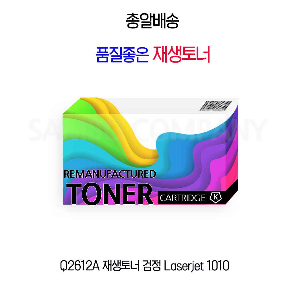 Q2612A 재생토너 검정 Laserjet 1010