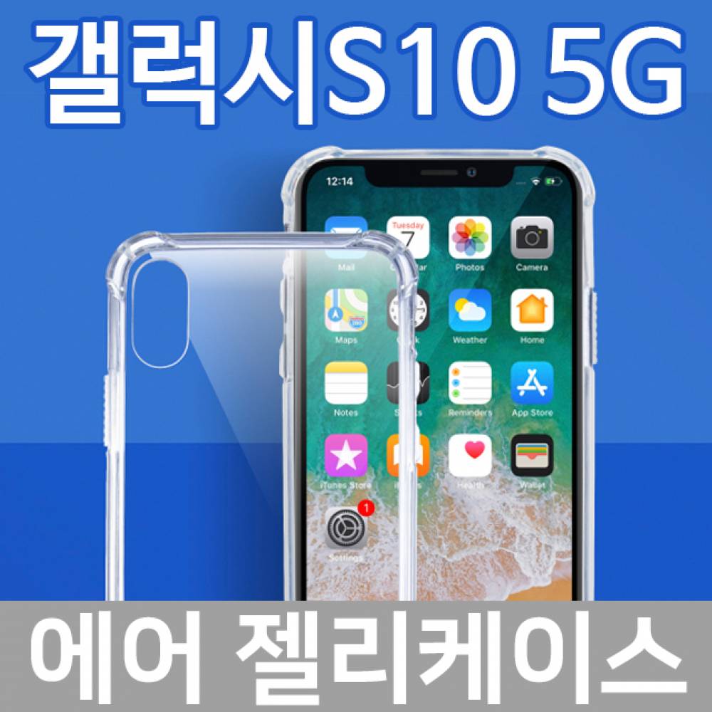 갤럭시S10 5G 에어 범퍼케이스 G977