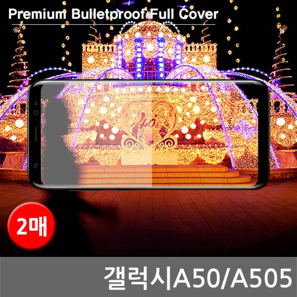 갤럭시A50 국내산 방탄 풀커버필름 2매 A505