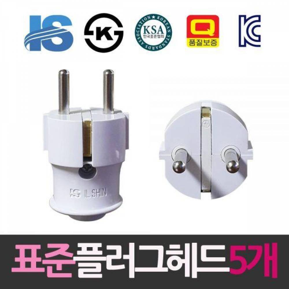 일신 표준 접지형 I자 플러그헤드 5개