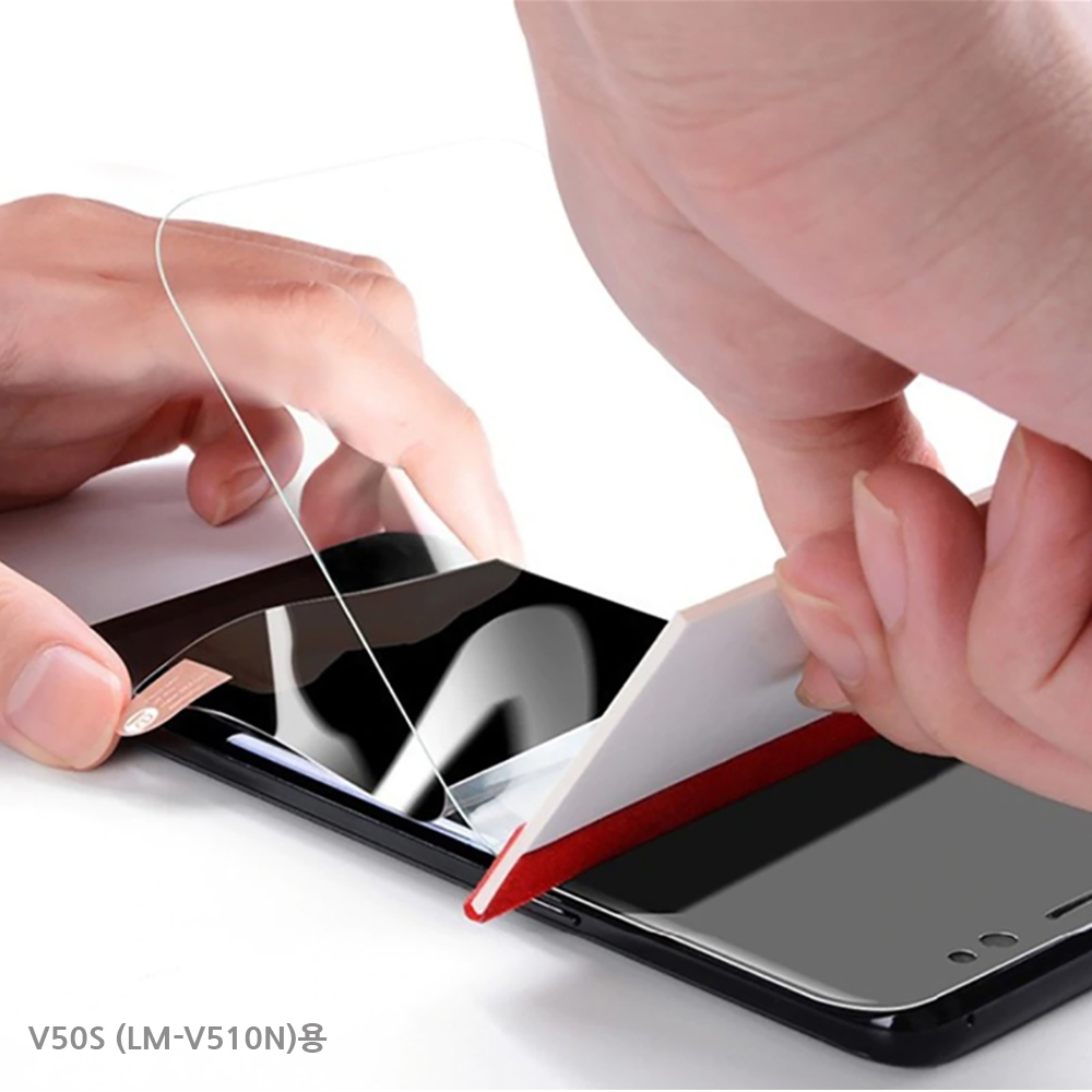 V50S V510N 룹 액정 다 덮는 우레탄 풀커버필름1매