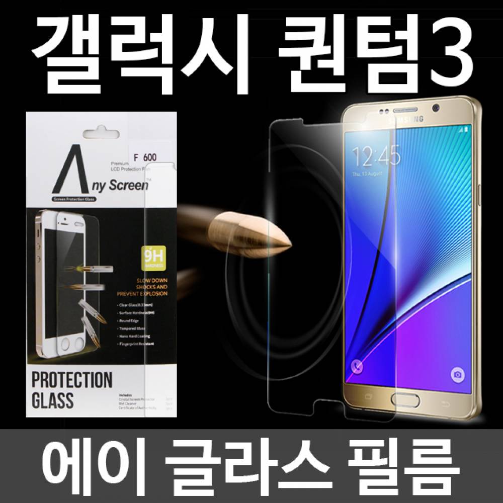 갤럭시퀀텀3 에이글라스 강화유리필름 M536