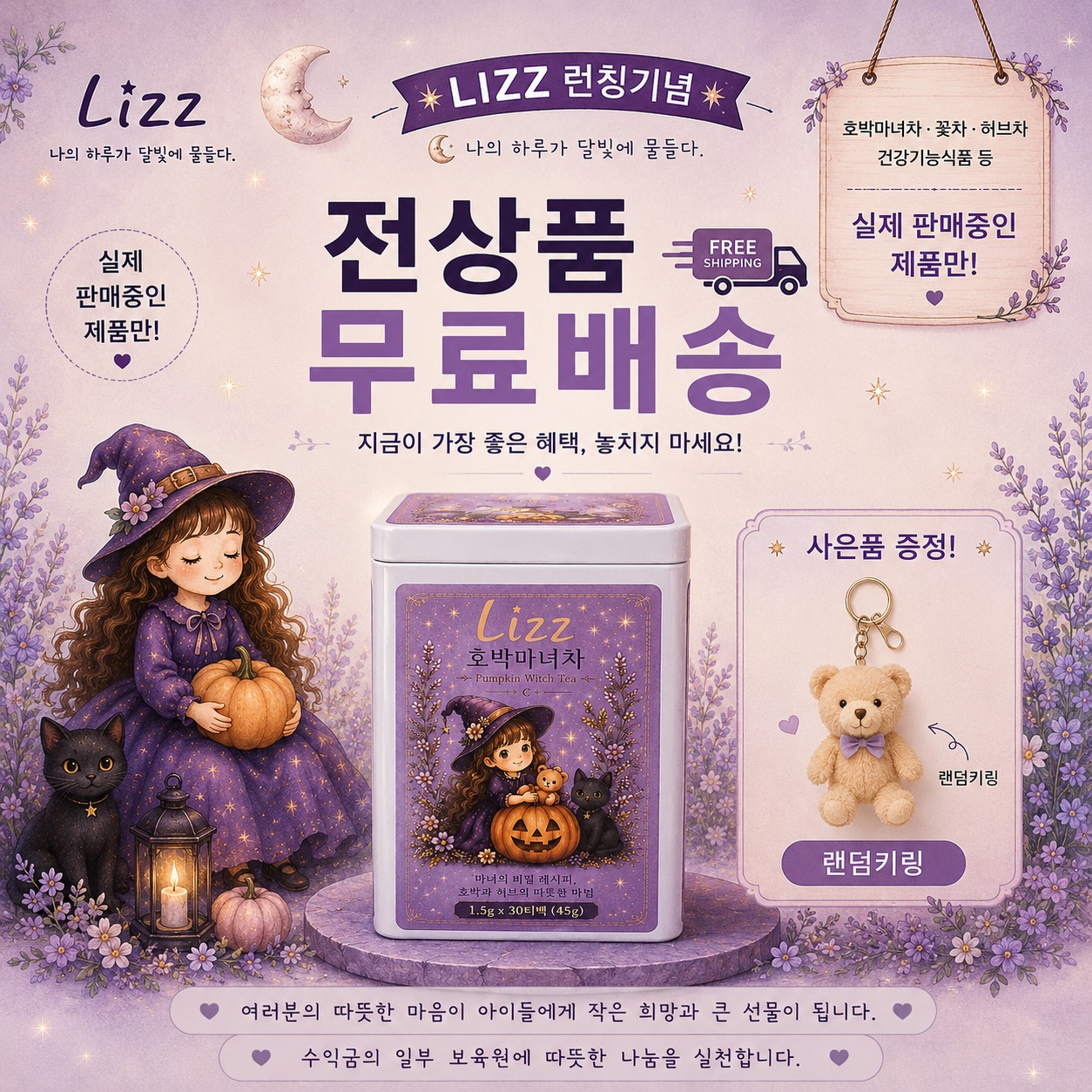 LIZZ호박마녀차 호박 동충하초 블렌딩 티 30티백 45g LIZZ호박마녀차 호박 동충하초 블렌딩 티 30티백 45g