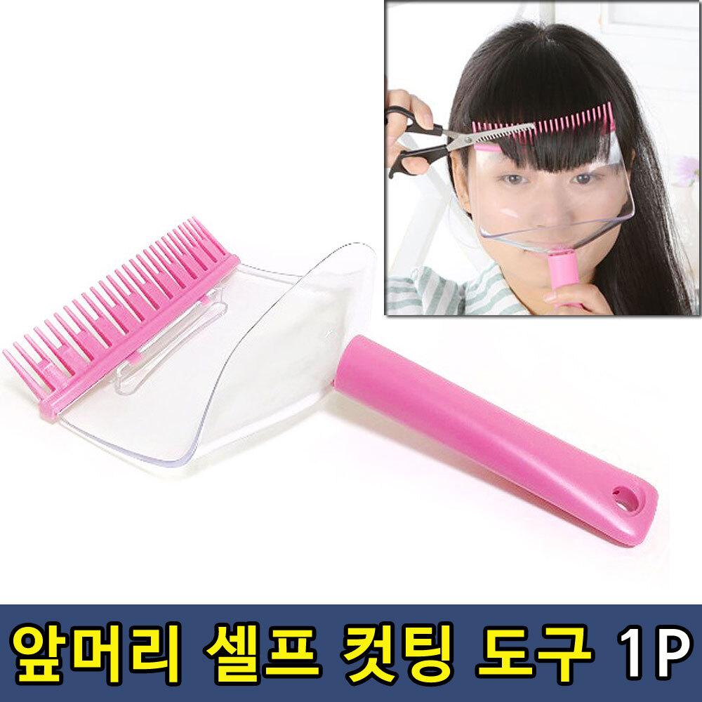 앞머리 셀프 툴 컷팅 도구 1P