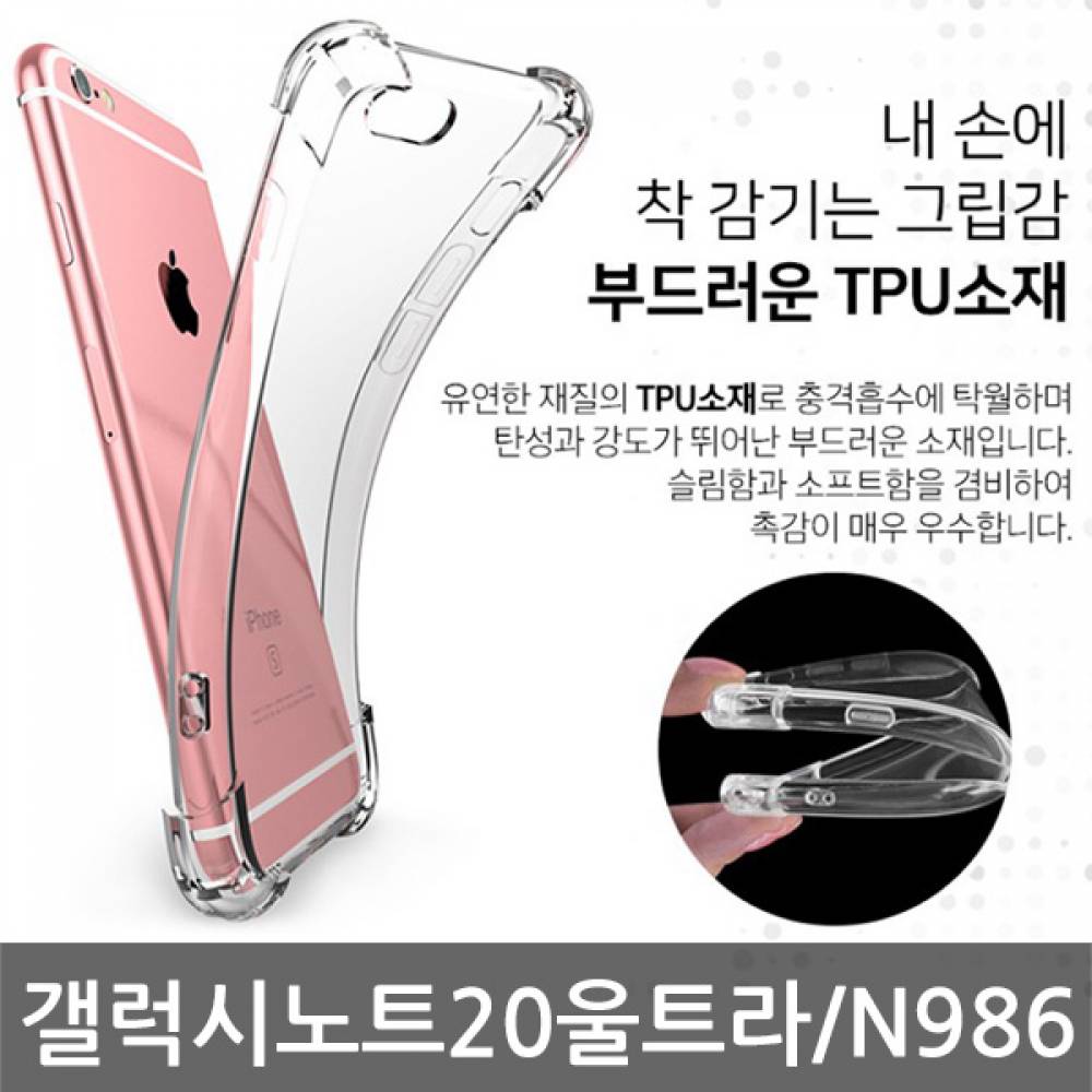 갤럭시노트20울트라 SIR 에어쿠션 케이스 N986