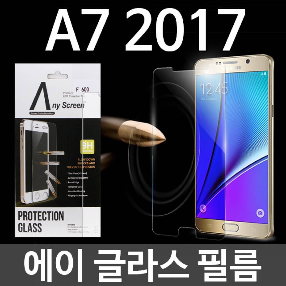 갤럭시A7 2017 에이글라스 강화유리필름 A720