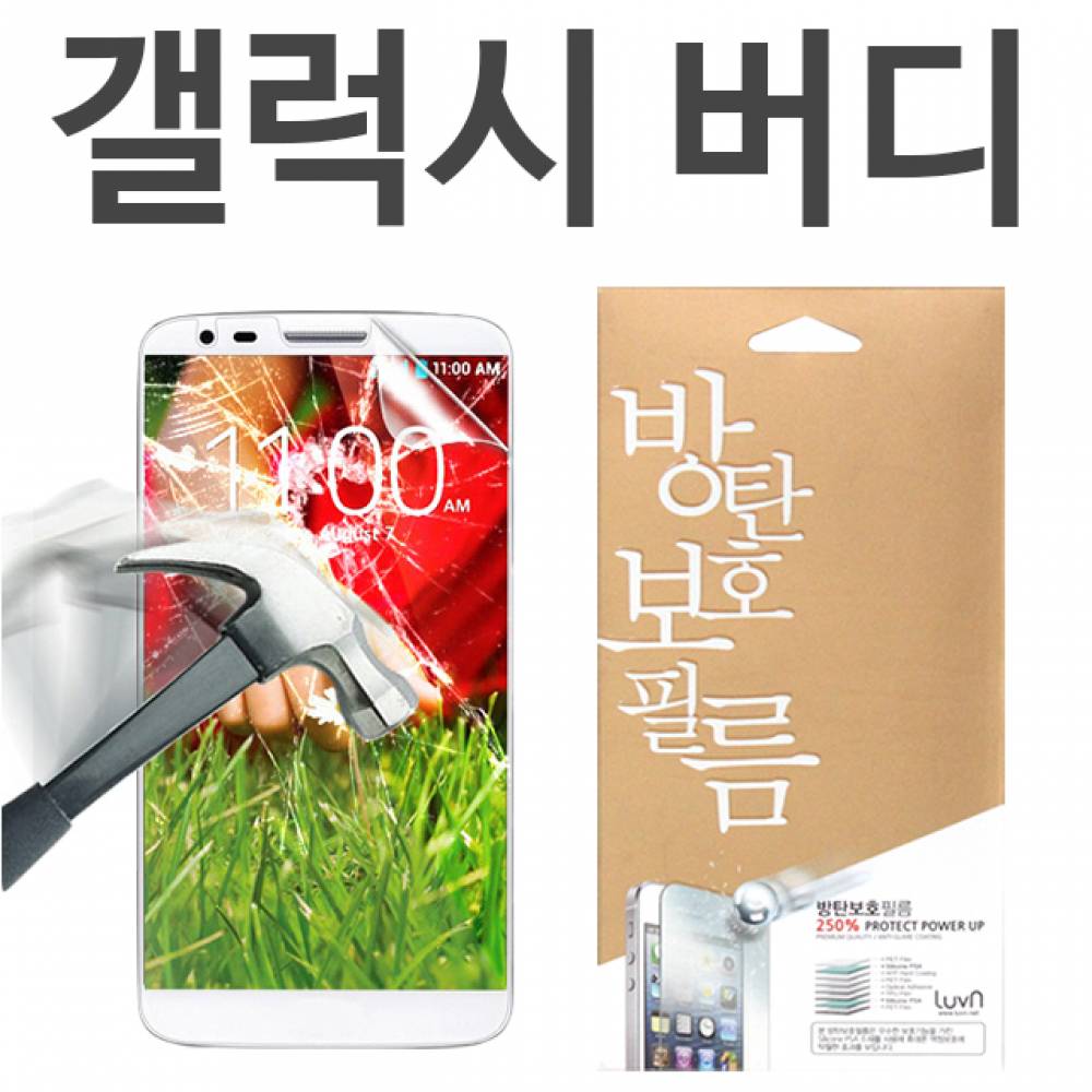 갤럭시버디 5G 8H 방탄보호필름 A226