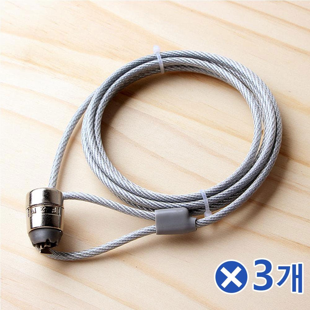 도난방지 노트북 자물쇠x3개 노트북도난 도난방지용품