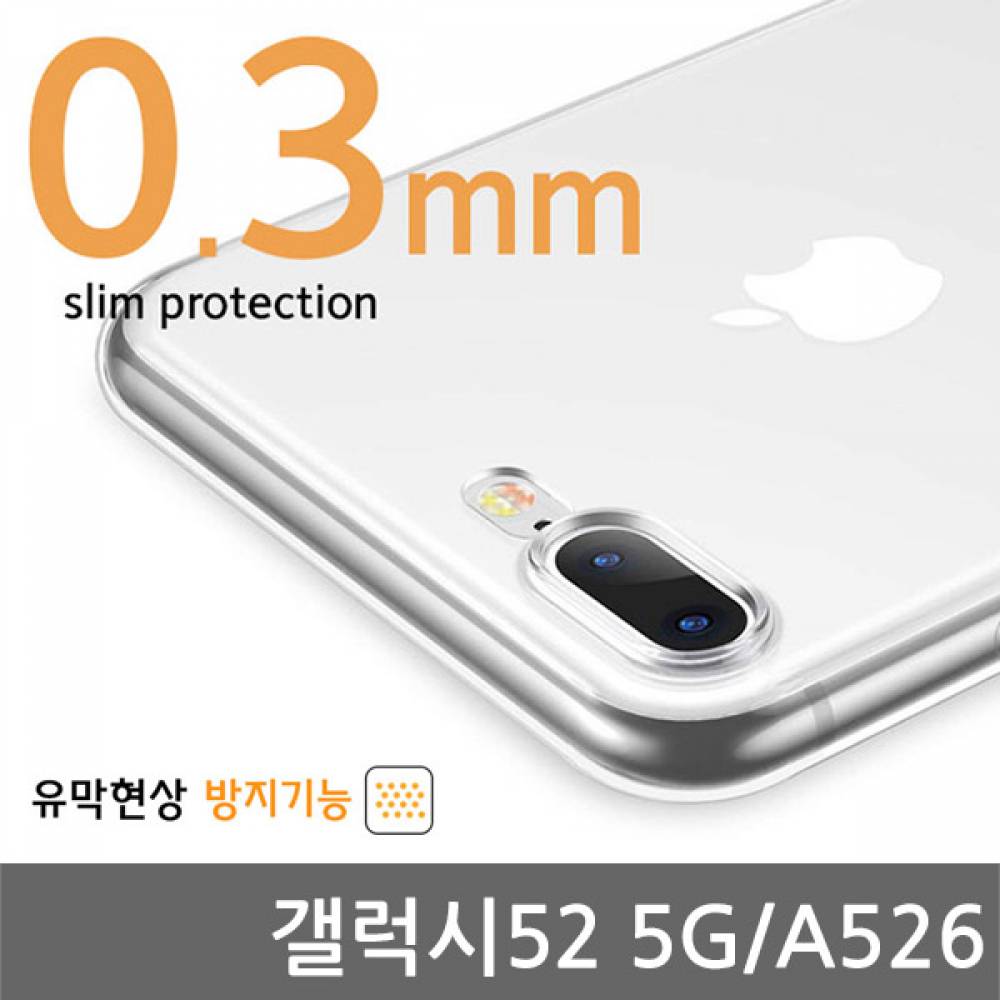갤럭시A52 5G 0.3mm CA슈퍼슬림젤리케이스 A526