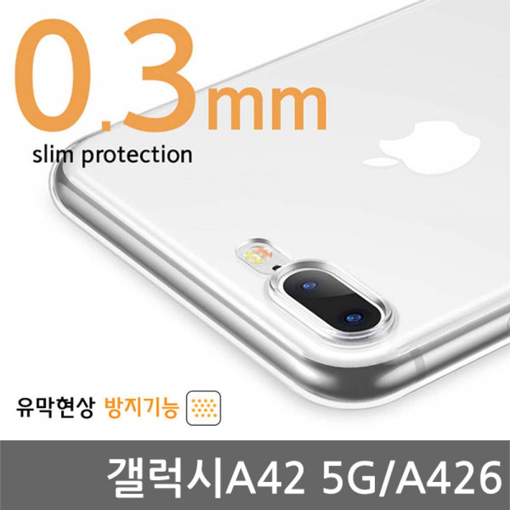 갤럭시A42 5G 0.3mm CA슈퍼슬림젤리케이스 A426