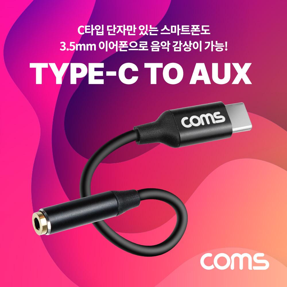Coms GS111 USB3.1 TypeC to AUX 3.5mm 오디오컨버터