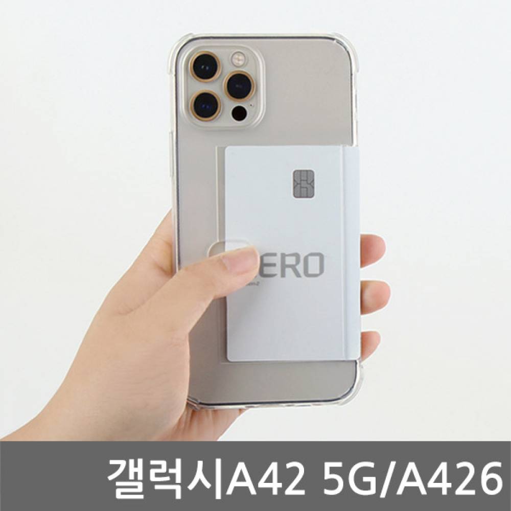 갤럭시A42 5G 오드리 카드쿠션 젤리케이스 A426