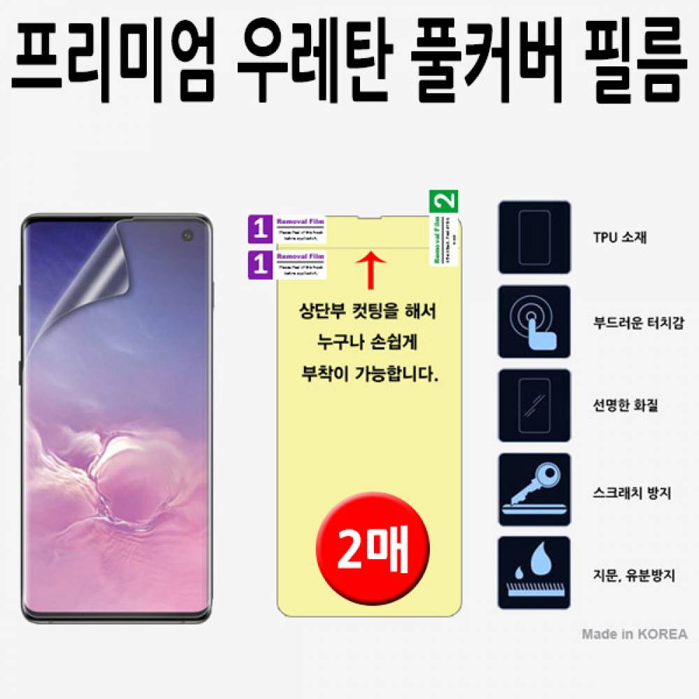 아이폰14프로맥스 SPR 우레탄 풀커버필름 2매