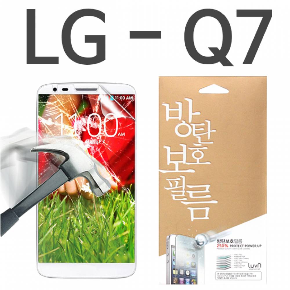 LG Q7 8H 방탄보호필름 Q725 Q720