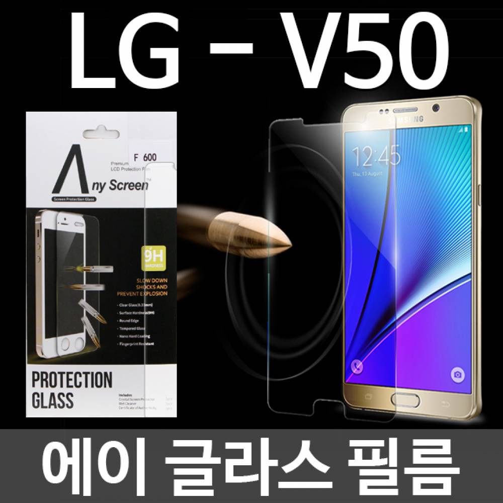 LG V50 ThinQ 에이글라스 강화유리필름 V500