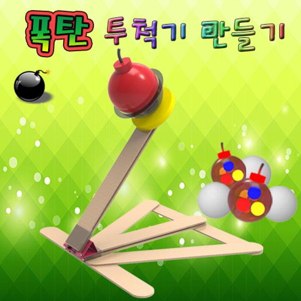 폭탄 투척기(LED 폭탄형) 5인용