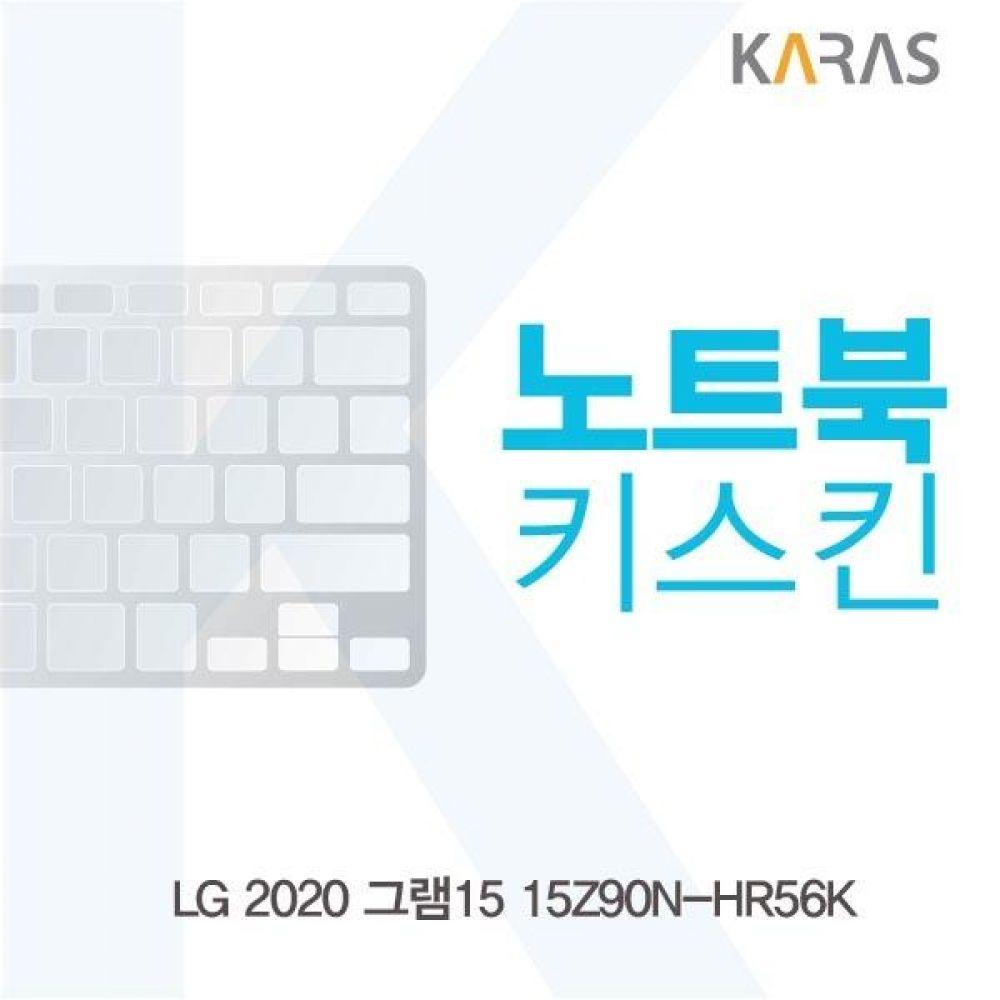 LG 2020 그램15 15Z90N-HR56K 노트북키스킨