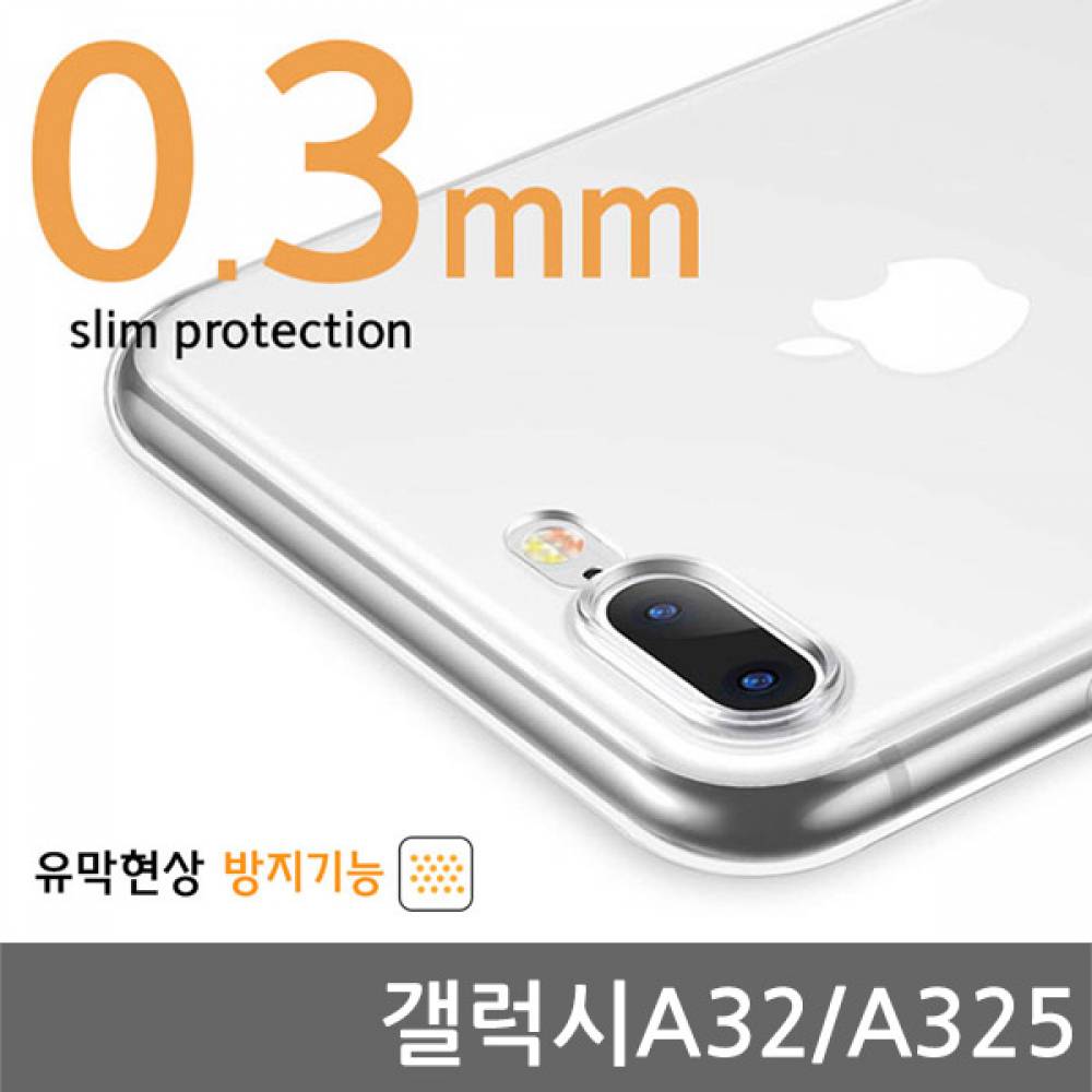 갤럭시A32 0.3mm CA슈퍼슬림젤리케이스 A325