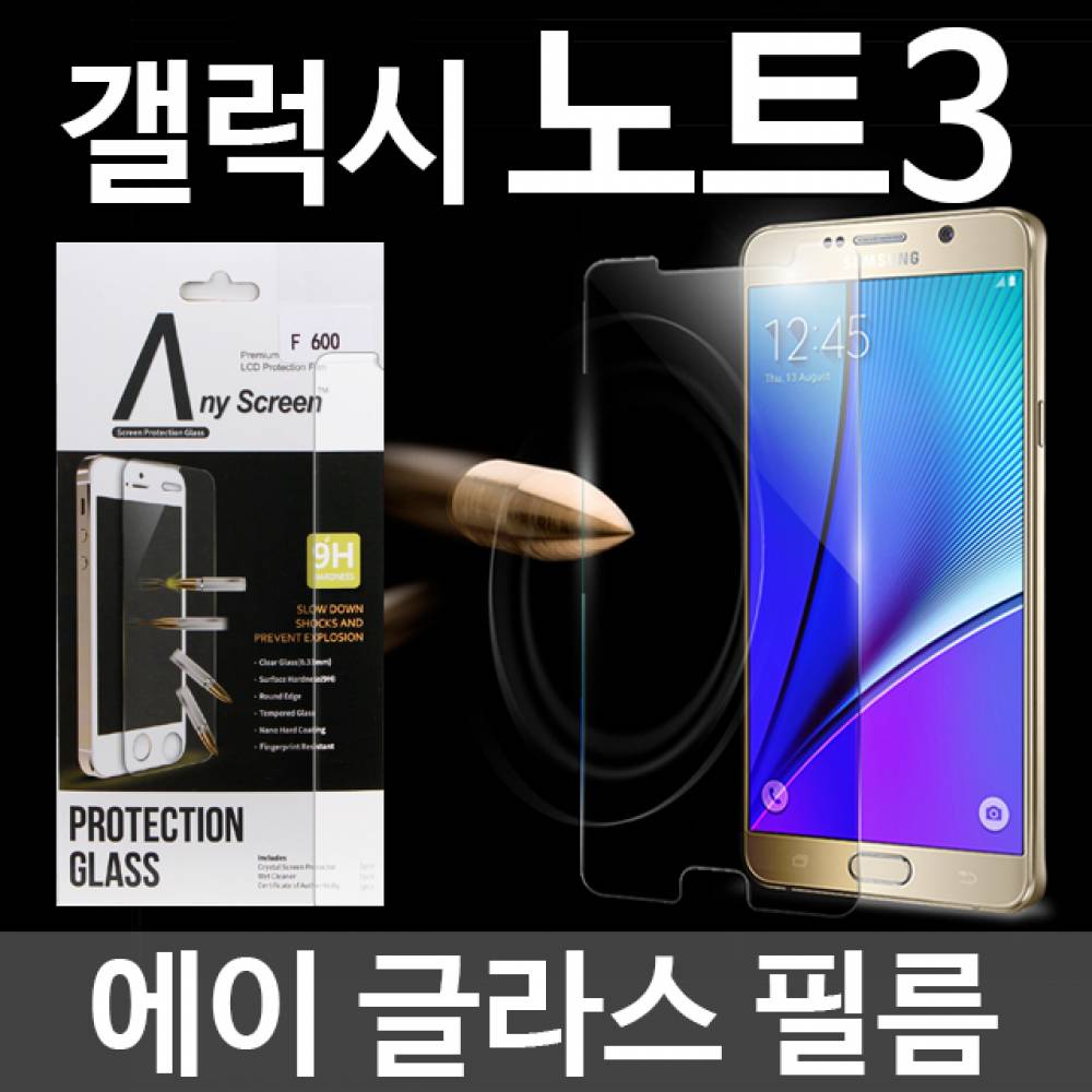 갤럭시노트3 에이글라스 강화유리필름 N900