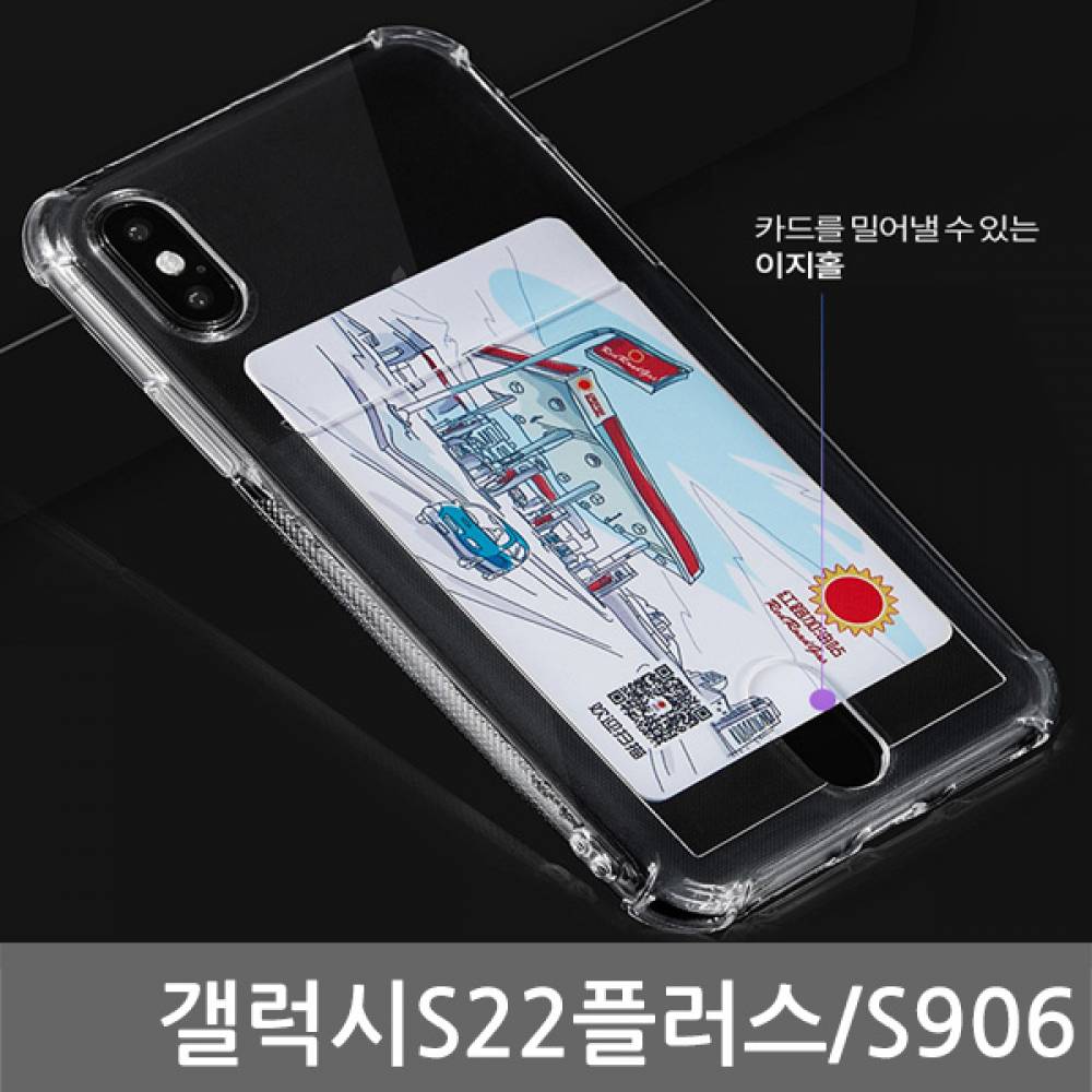 갤럭시S22플러스 SIR 에어쿠션 카드케이스 S906
