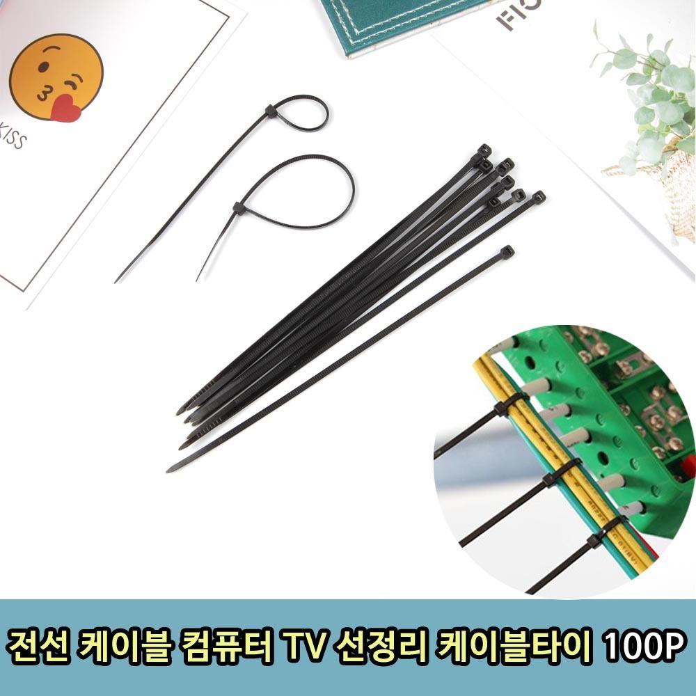 전선 케이블 컴퓨터 TV 선정리 케이블 타이 100P