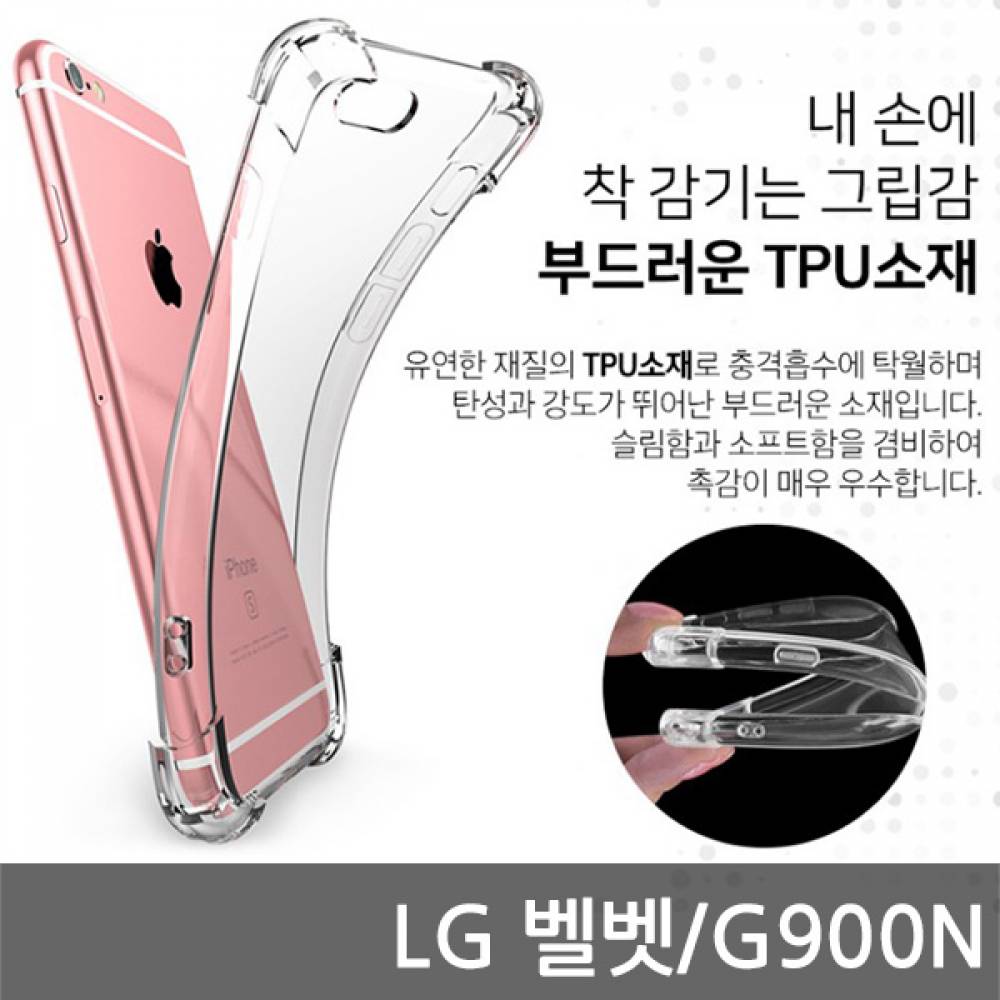 LG 벨벳 SIR 에어쿠션 케이스 G900N