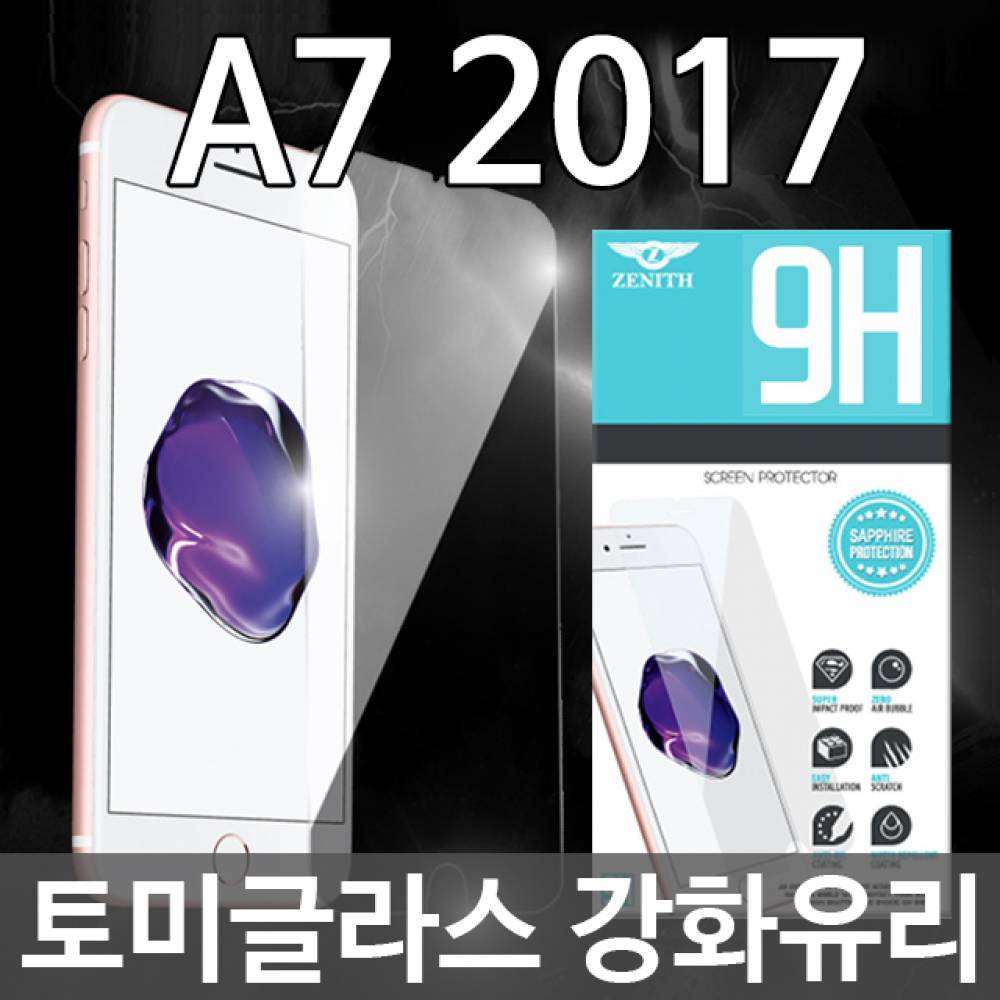 갤럭시A7 2017 토미글라스 9H 강화유리필름 A720