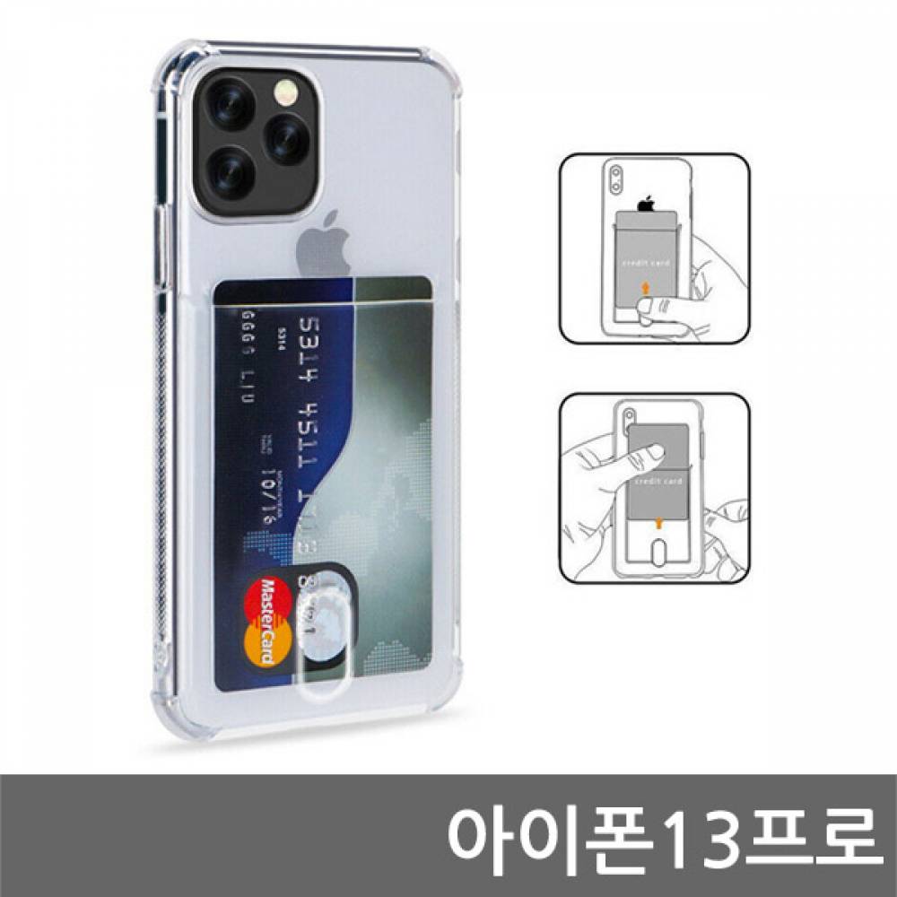 아이폰13프로 카드포켓 쿠션케이스
