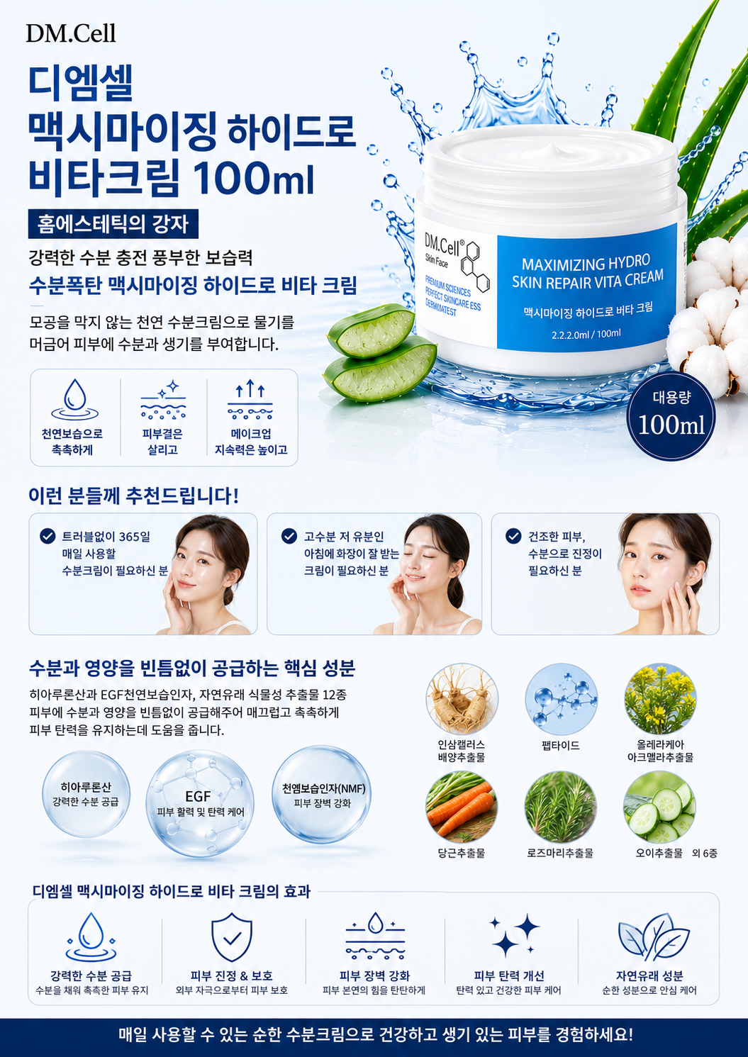 디엠셀비타마이징수분크림