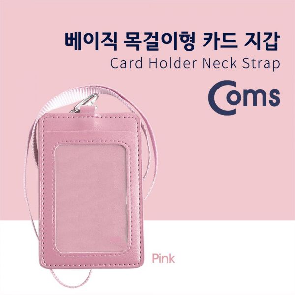 카드지갑 목걸이 핑크