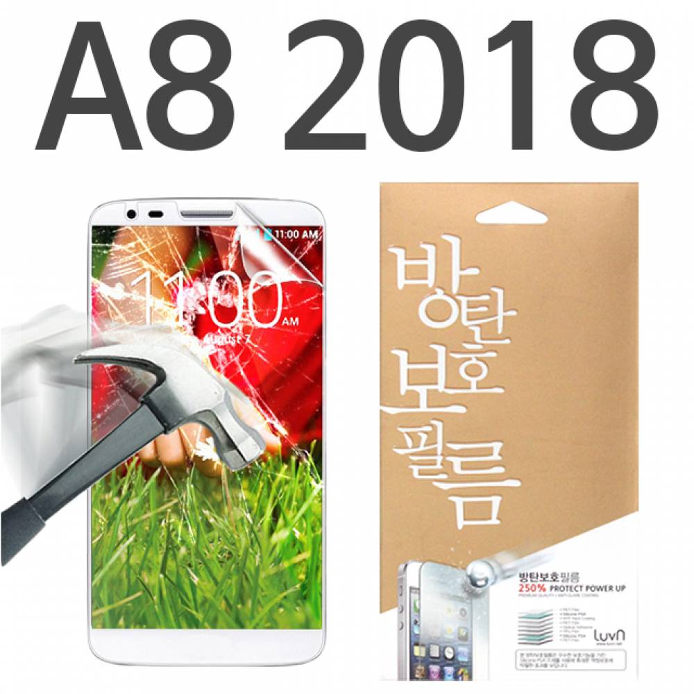 갤럭시A8 2018 8H 방탄보호필름 A530