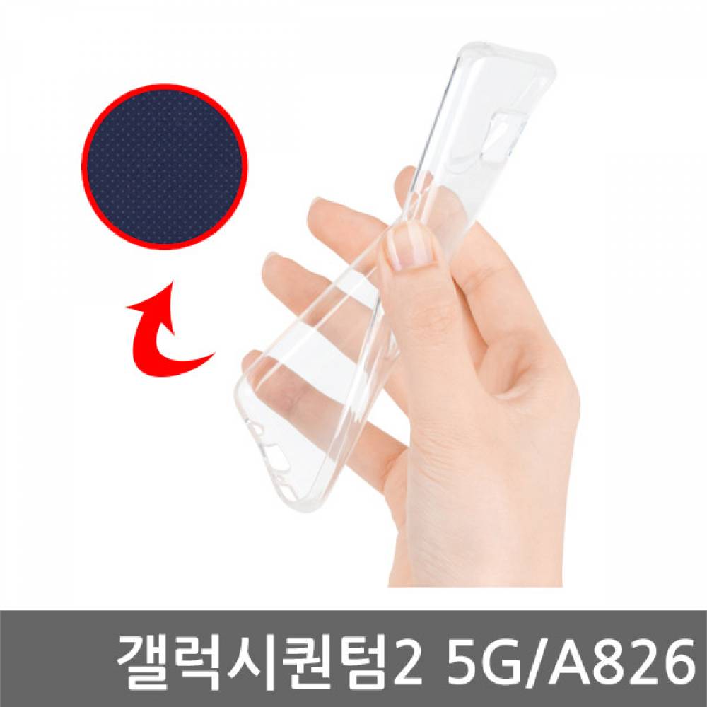 갤럭시퀀텀2 5G IS 투명 젤리 케이스 A826