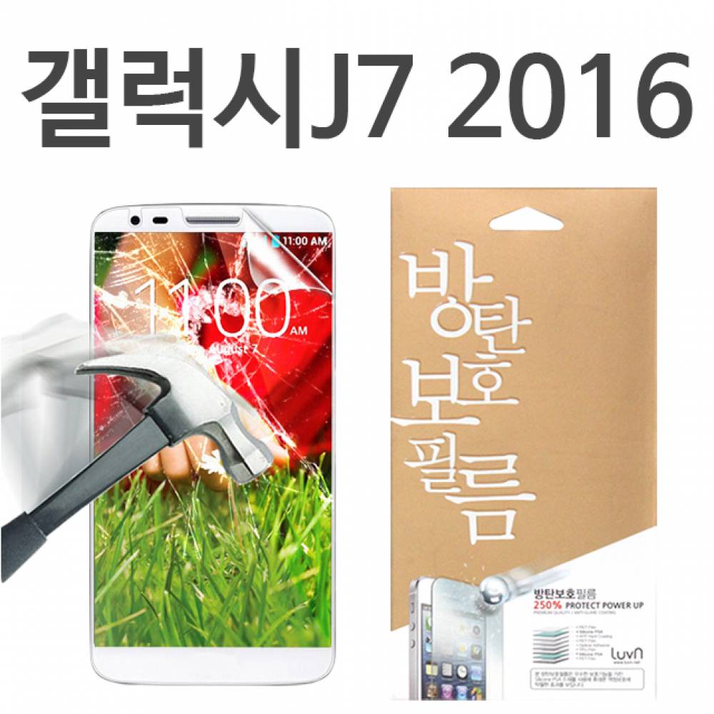 갤럭시J7 2016 8H 방탄보호필름 J710