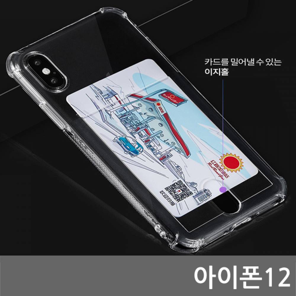 아이폰12 SIR 에어쿠션 카드케이스